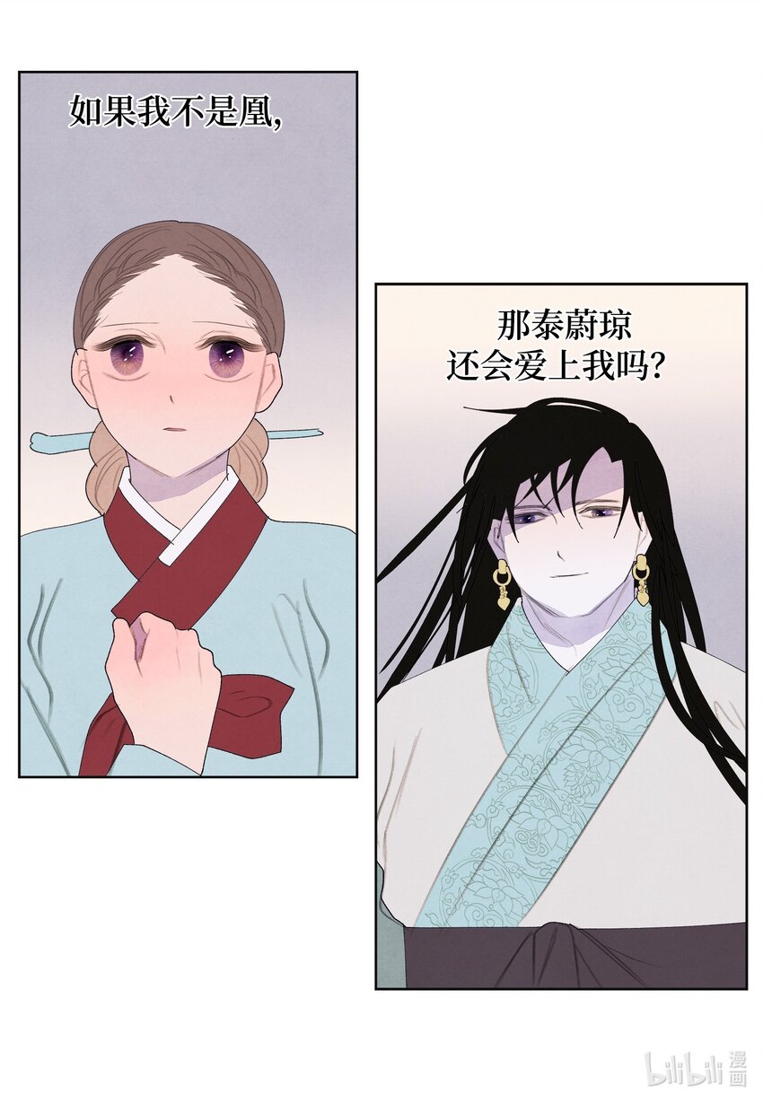 《凤凰爱史》127 最后一瓶 第36页