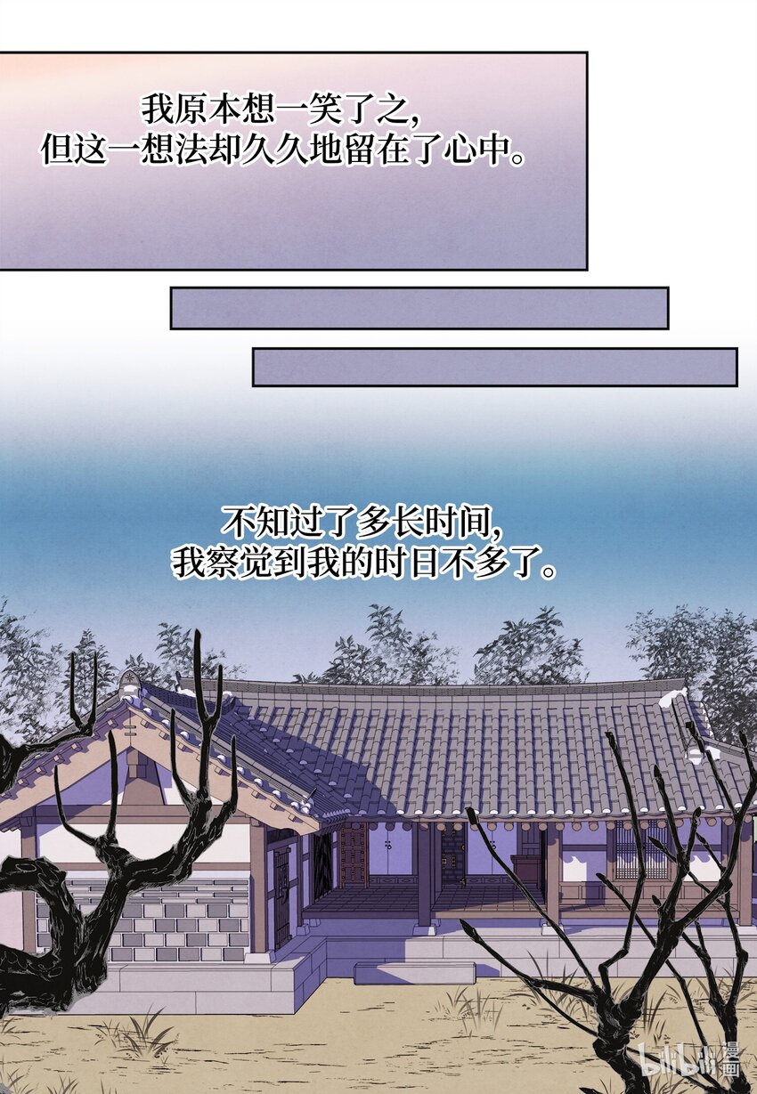 《凤凰爱史》127 最后一瓶 第37页