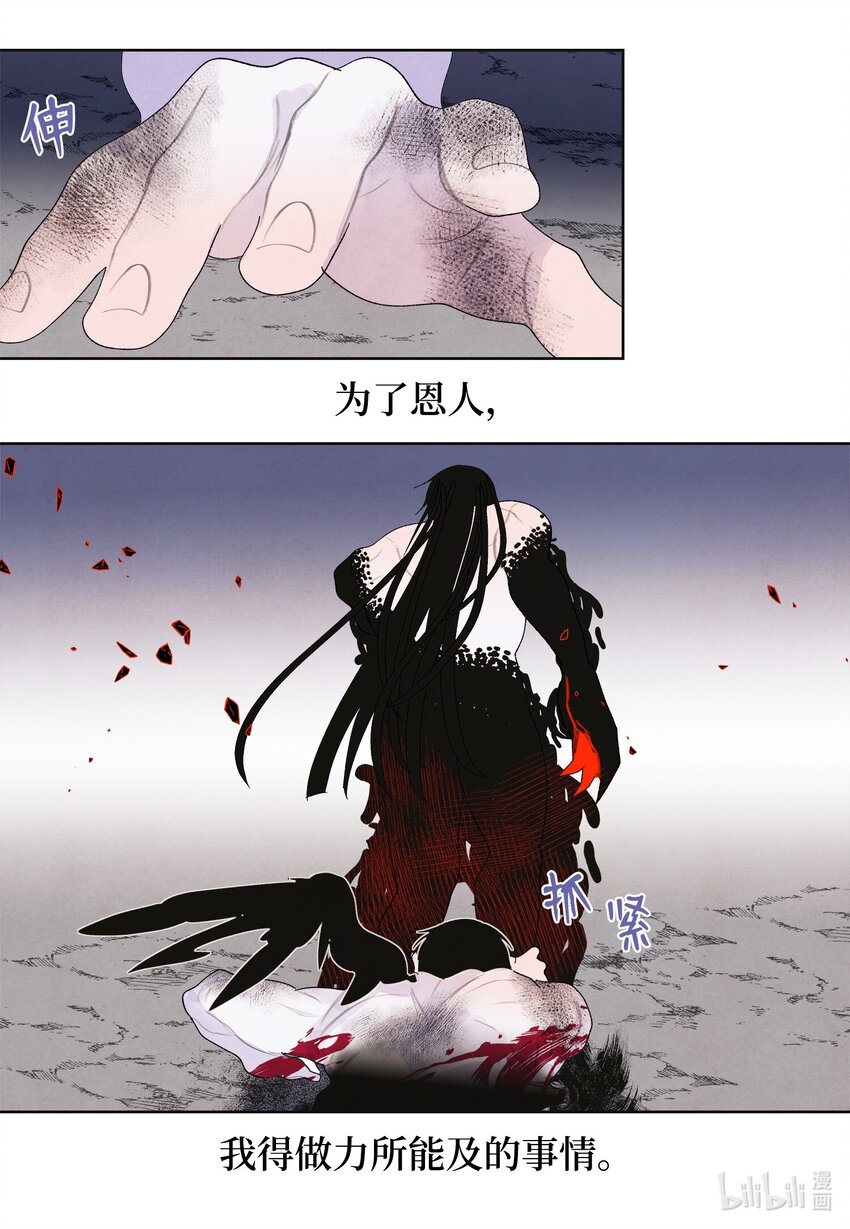 《凤凰爱史》127 最后一瓶 第6页