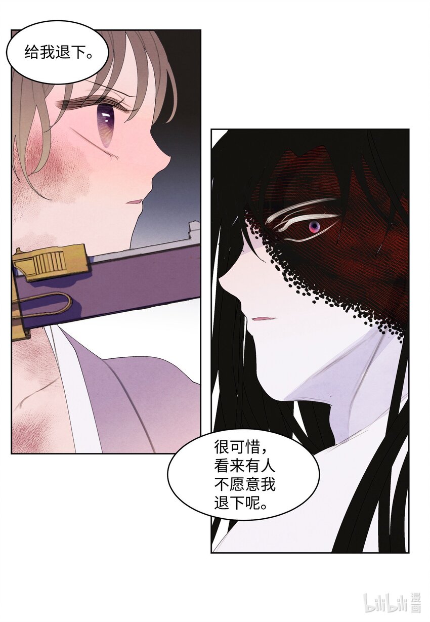 《凤凰爱史》127 最后一瓶 第7页
