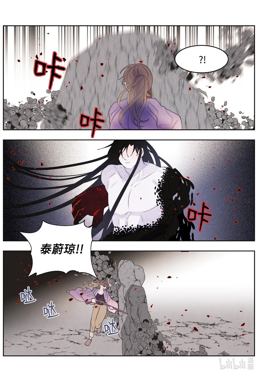 《凤凰爱史》127 最后一瓶 第8页