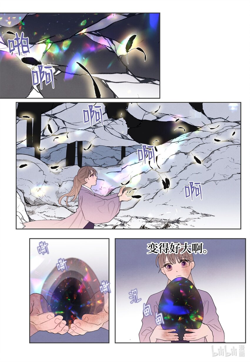《凤凰爱史》130 下山 第11页