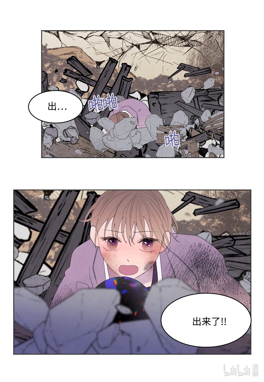 《凤凰爱史》130 下山 第18页