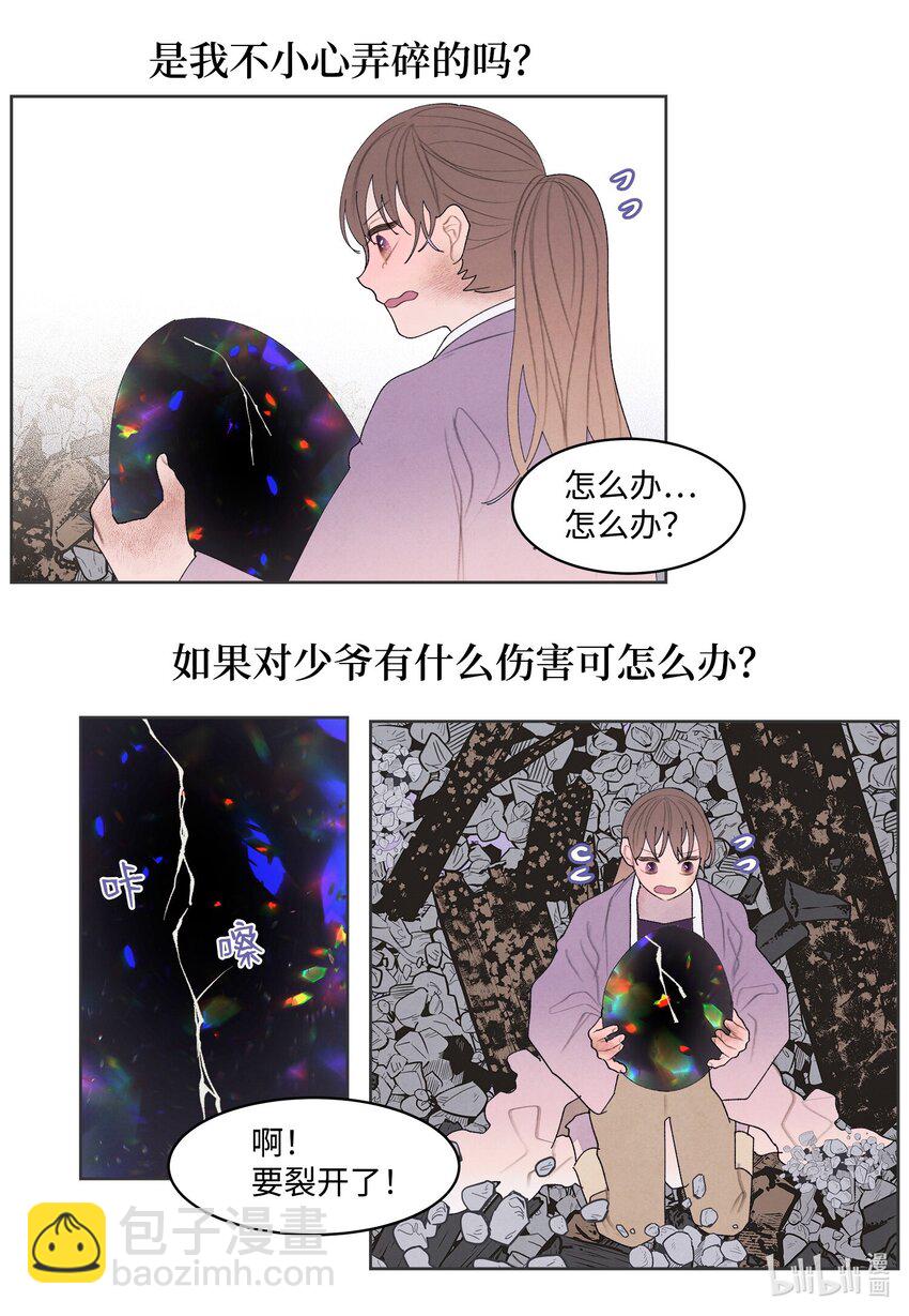 《凤凰爱史》130 下山 第20页