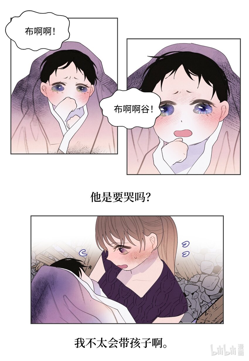 《凤凰爱史》130 下山 第26页
