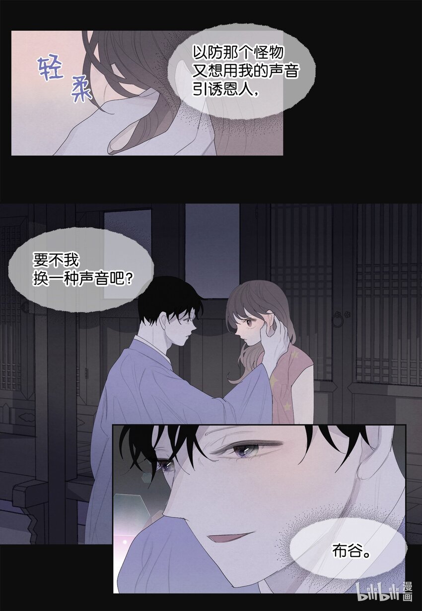 《凤凰爱史》130 下山 第28页
