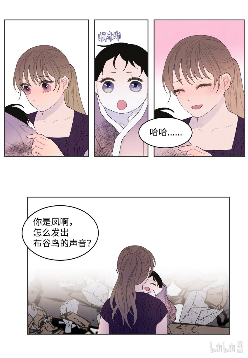 《凤凰爱史》130 下山 第29页