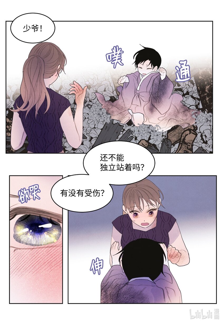 《凤凰爱史》130 下山 第32页