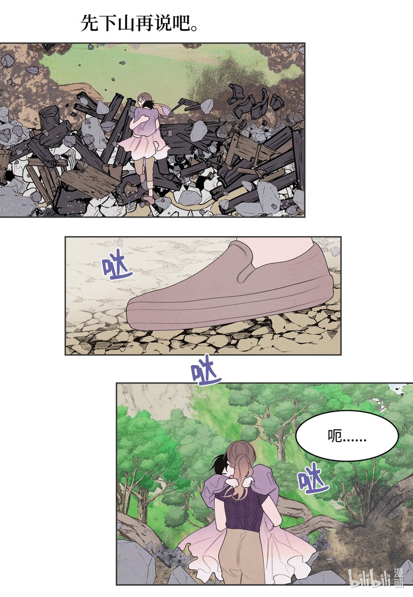 《凤凰爱史》130 下山 第37页