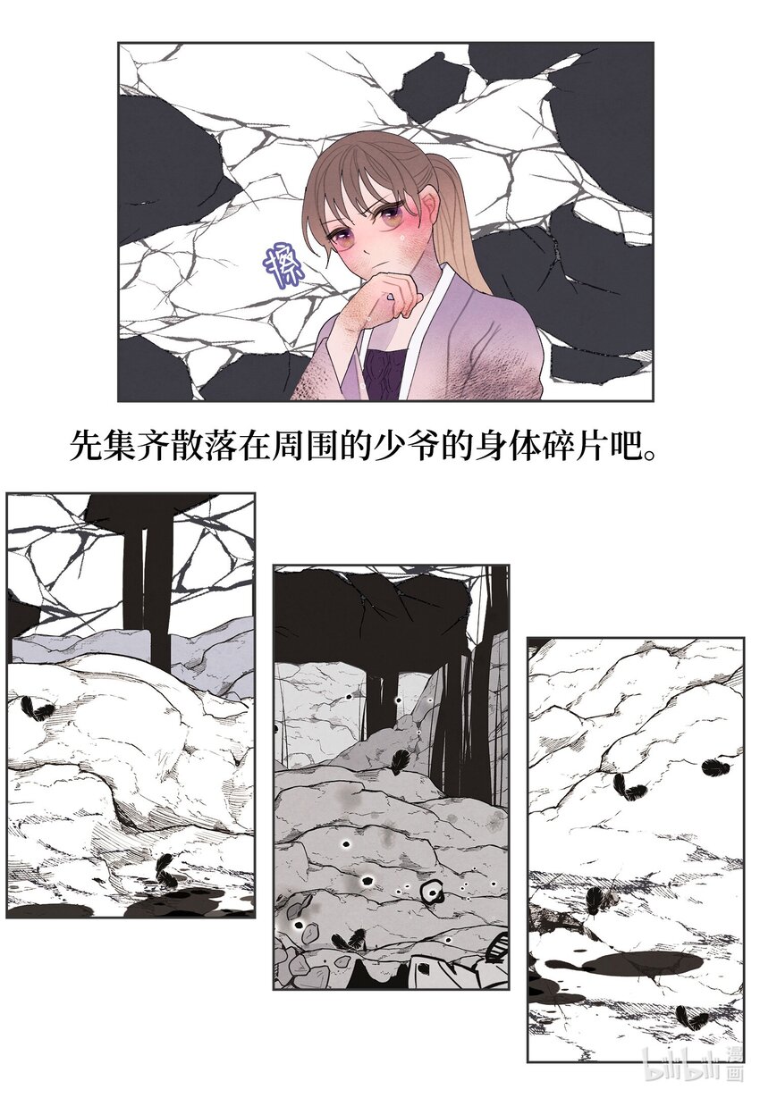 《凤凰爱史》130 下山 第3页