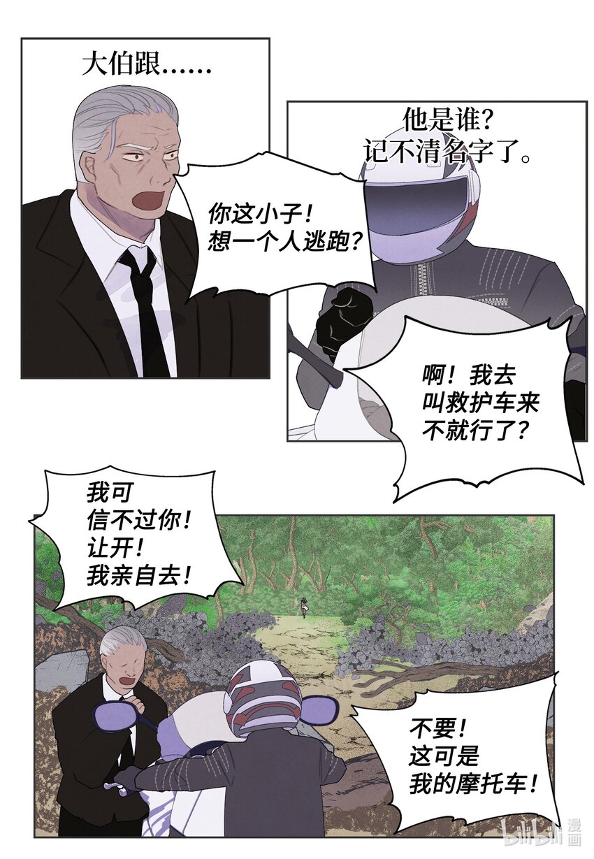 《凤凰爱史》130 下山 第41页