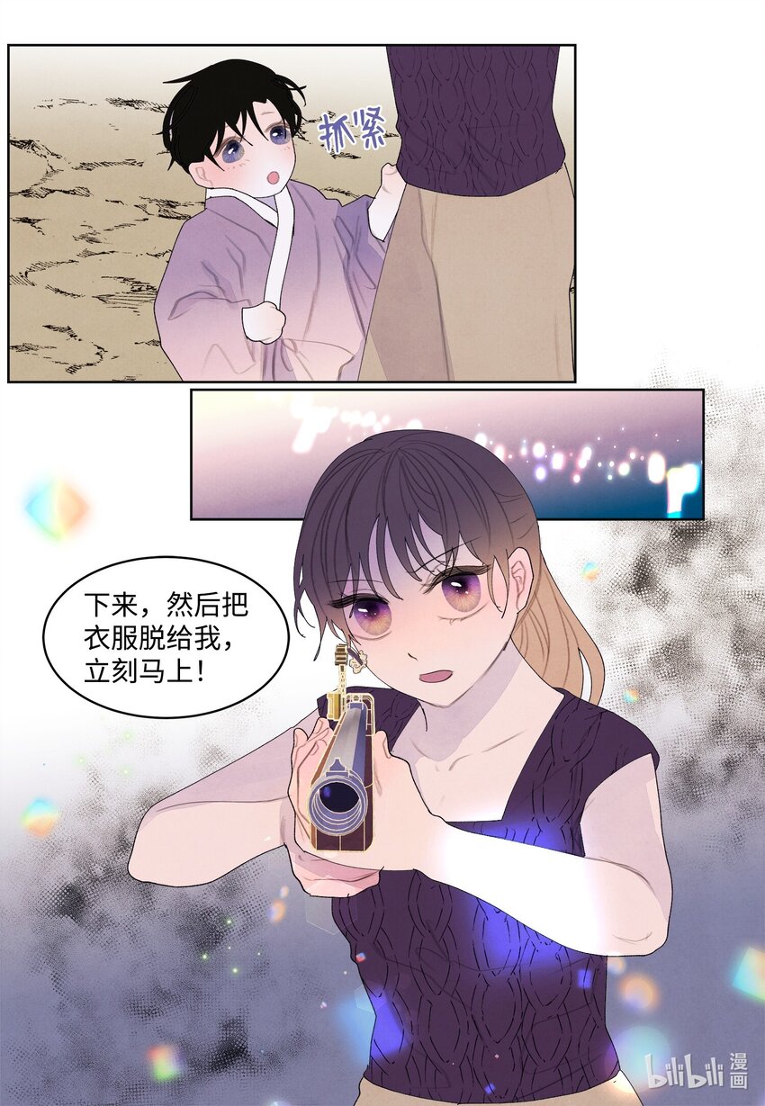 《凤凰爱史》130 下山 第44页
