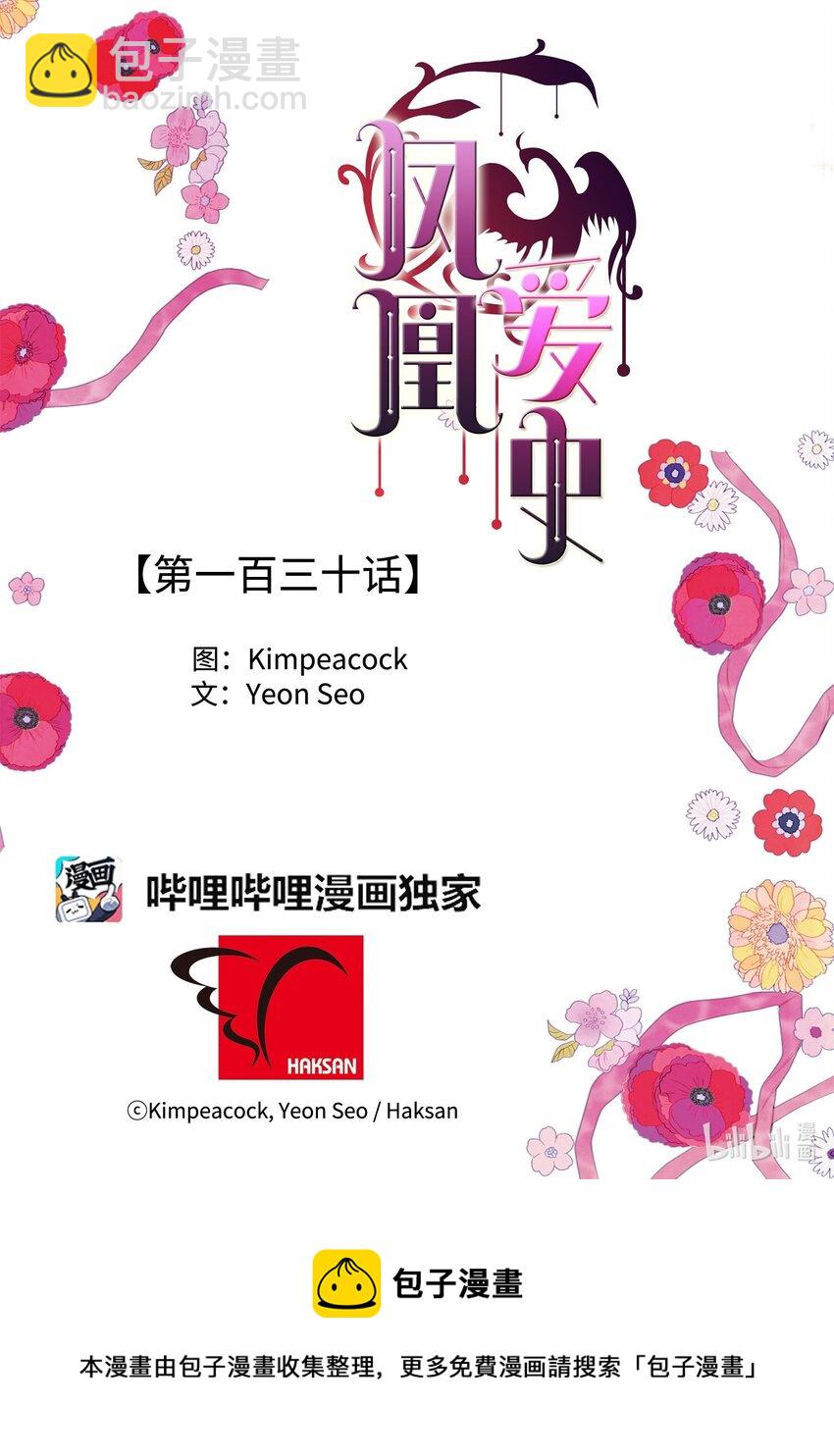 《凤凰爱史》130 下山 第45页