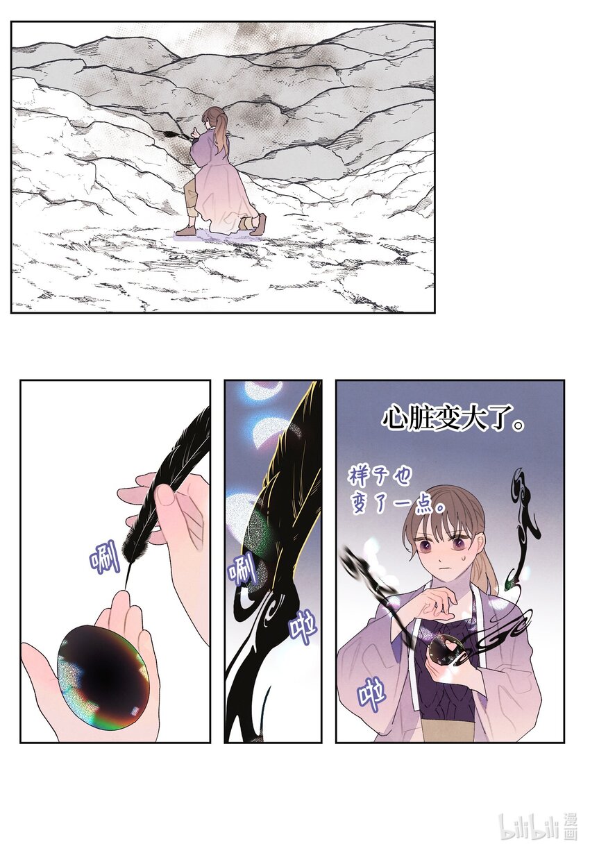 《凤凰爱史》130 下山 第4页