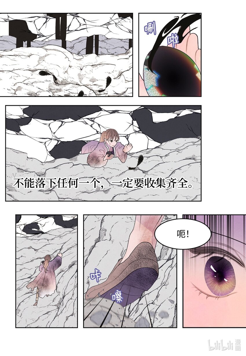 《凤凰爱史》130 下山 第5页