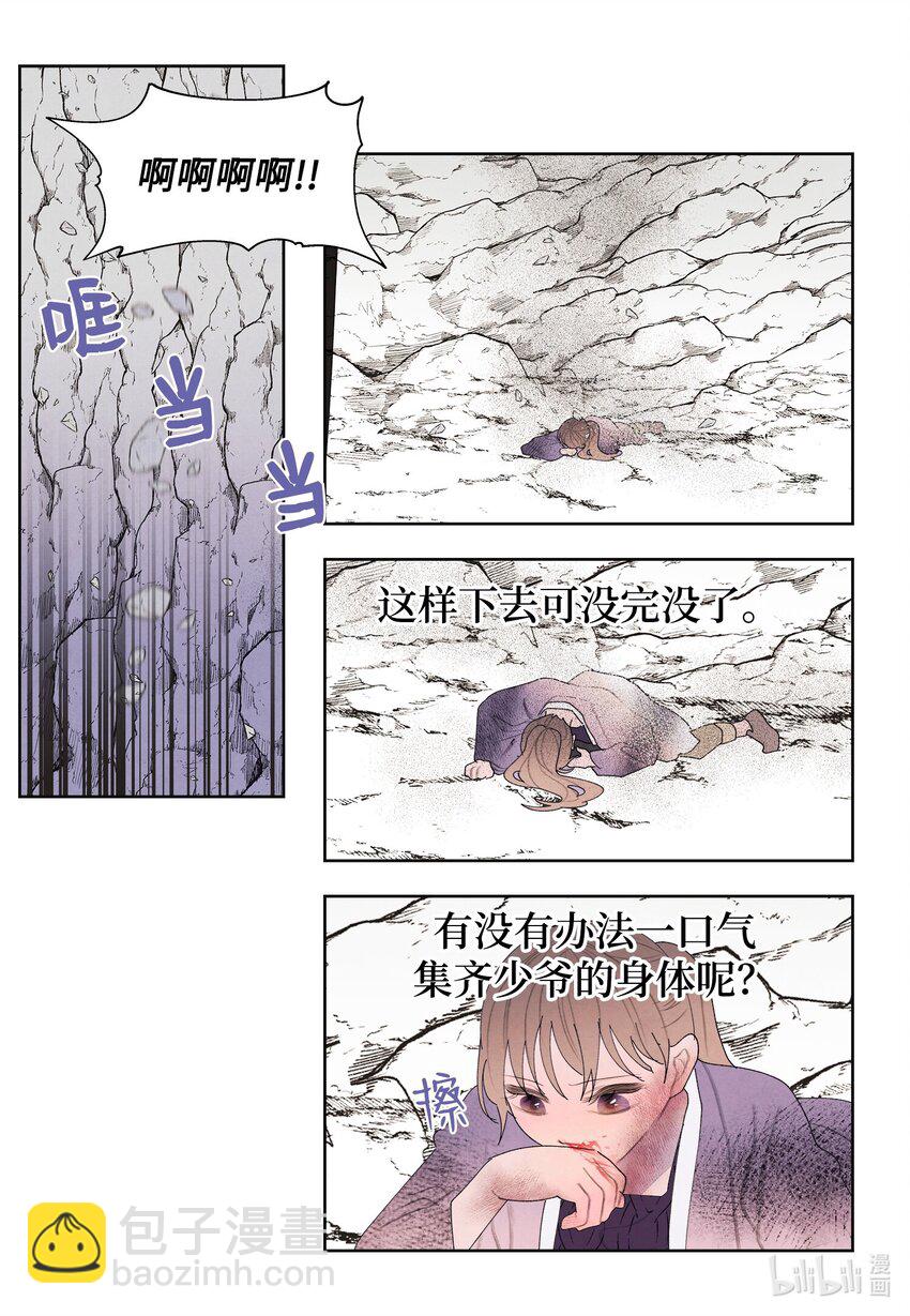 《凤凰爱史》130 下山 第6页