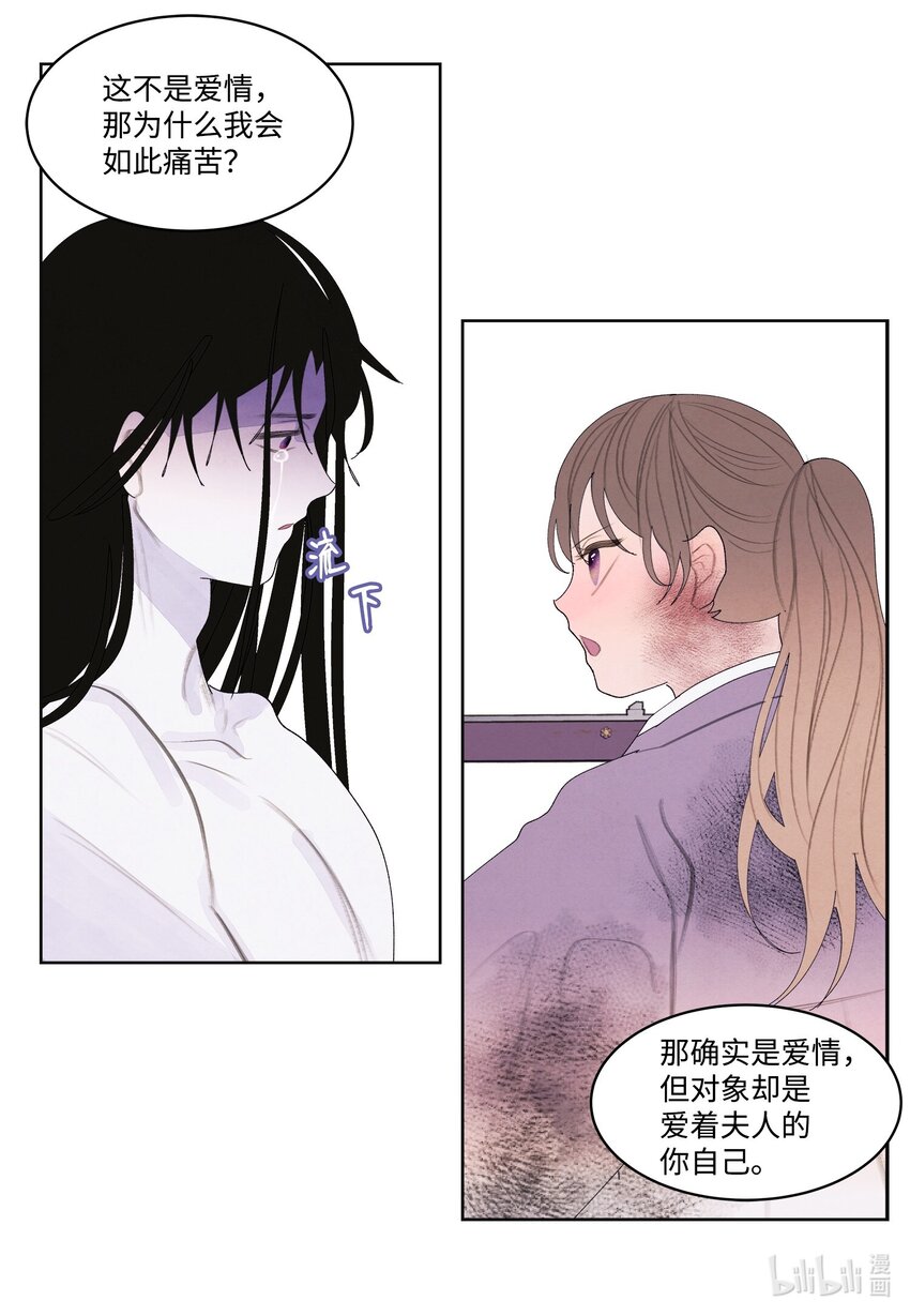 《凤凰爱史》129 醒悟 第11页