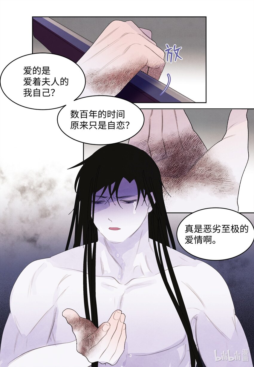 《凤凰爱史》129 醒悟 第12页