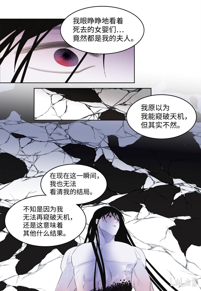 《凤凰爱史》129 醒悟 第14页