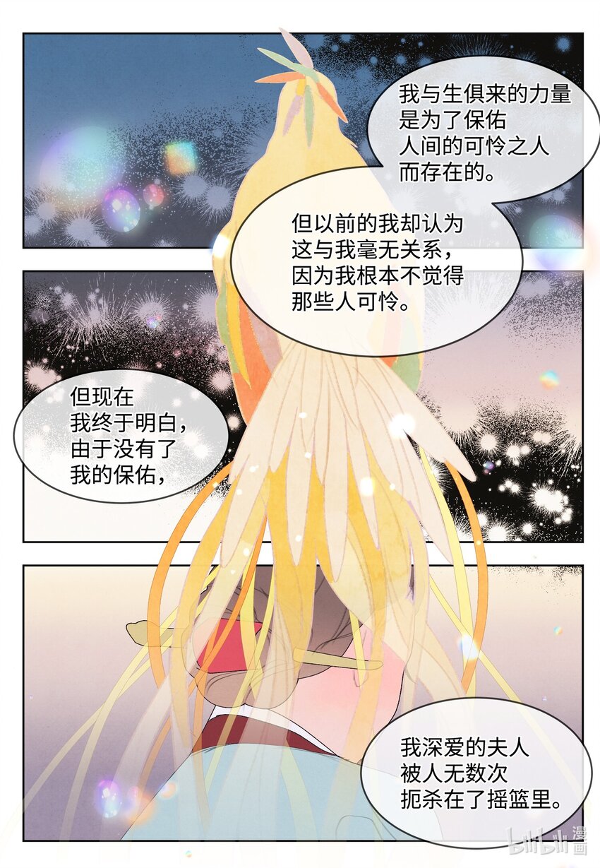 《凤凰爱史》129 醒悟 第15页