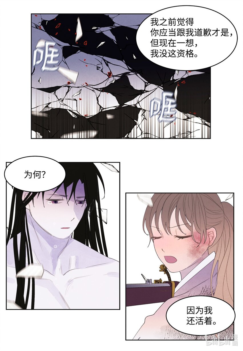 《凤凰爱史》129 醒悟 第16页