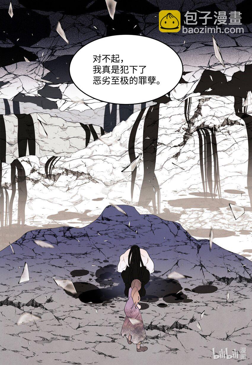 《凤凰爱史》129 醒悟 第20页