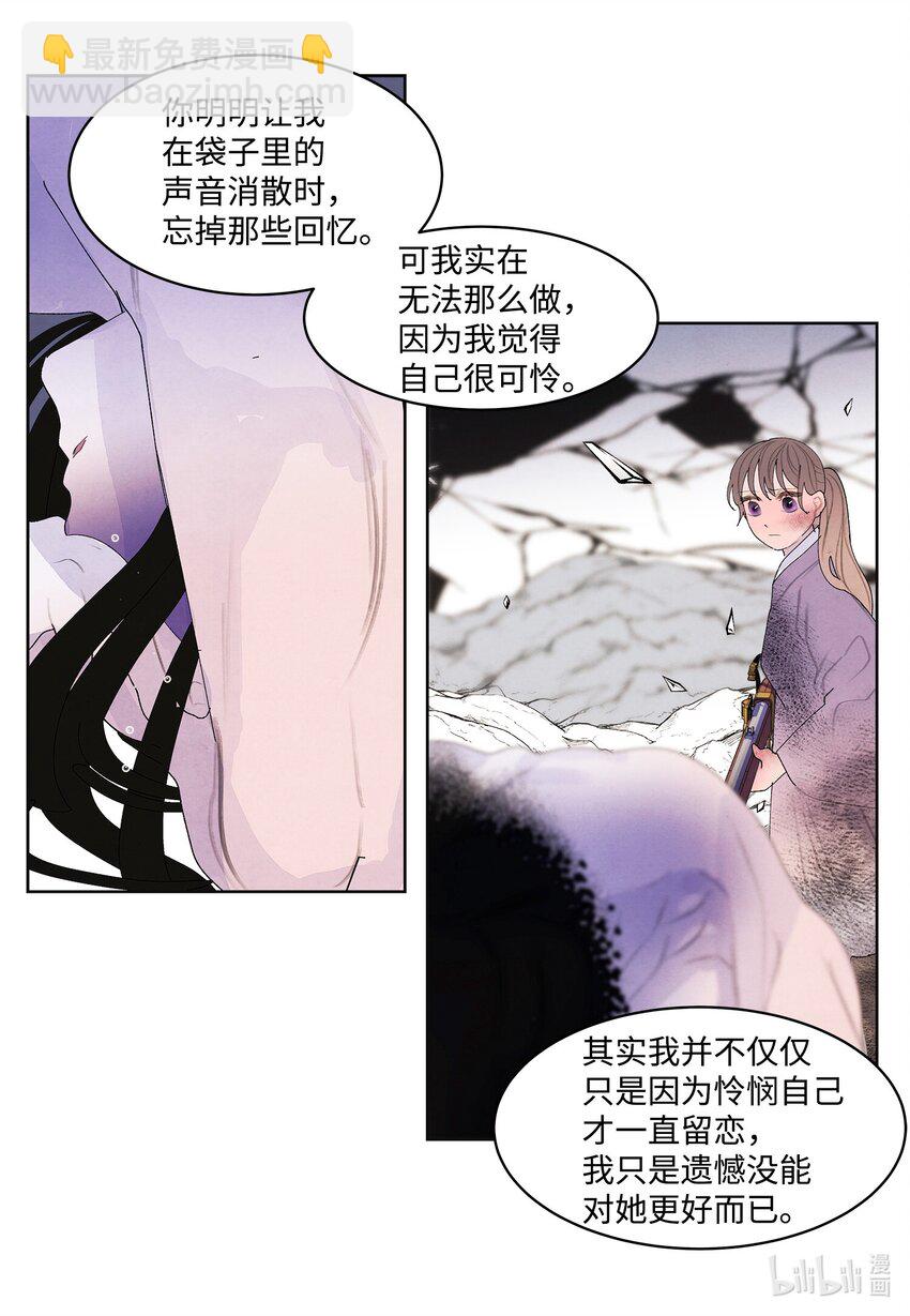 《凤凰爱史》129 醒悟 第23页