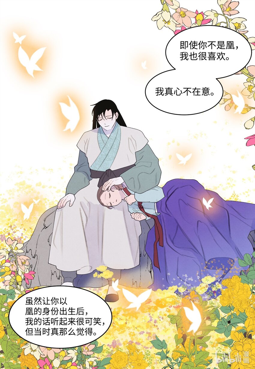 《凤凰爱史》129 醒悟 第24页