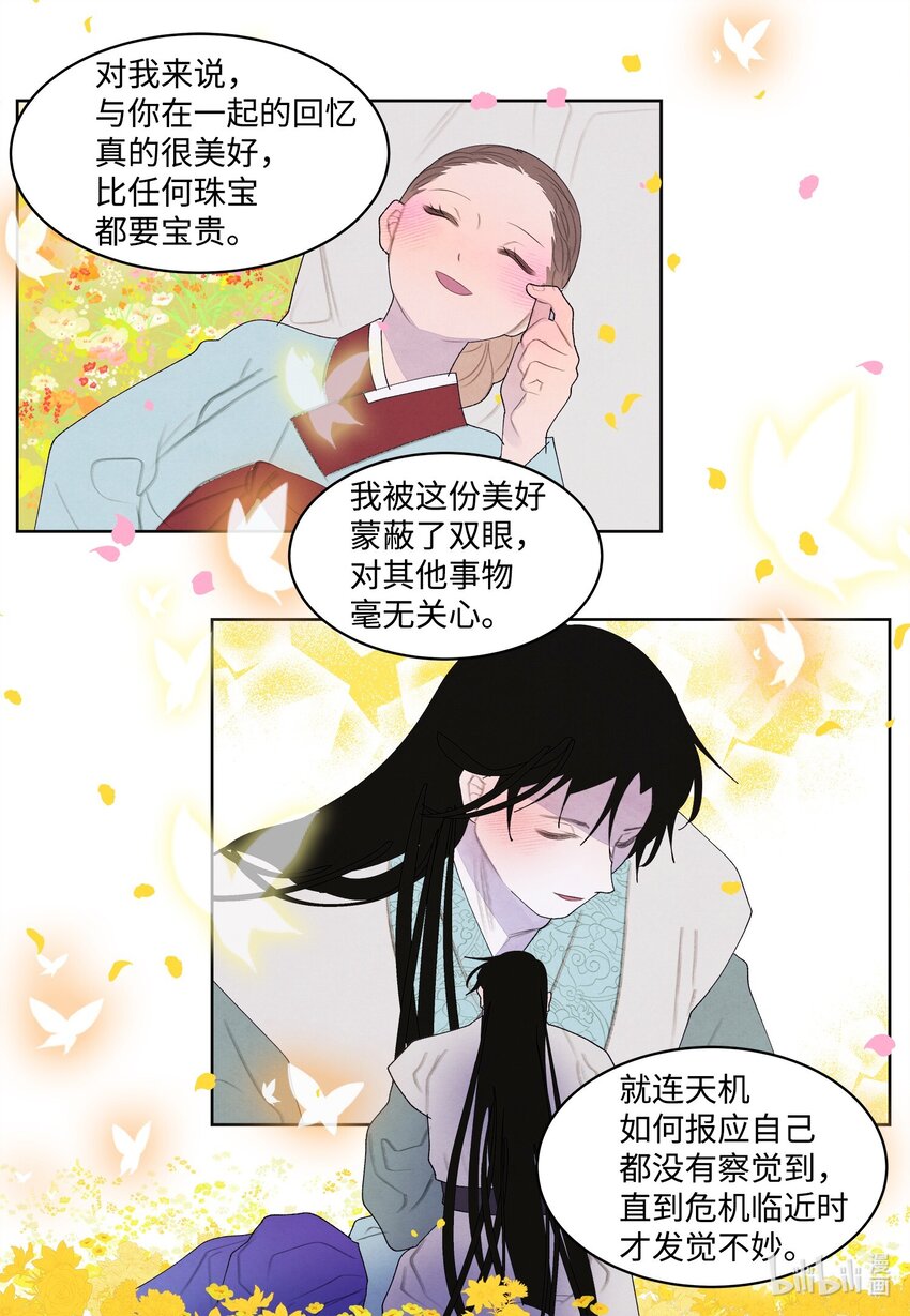 《凤凰爱史》129 醒悟 第25页