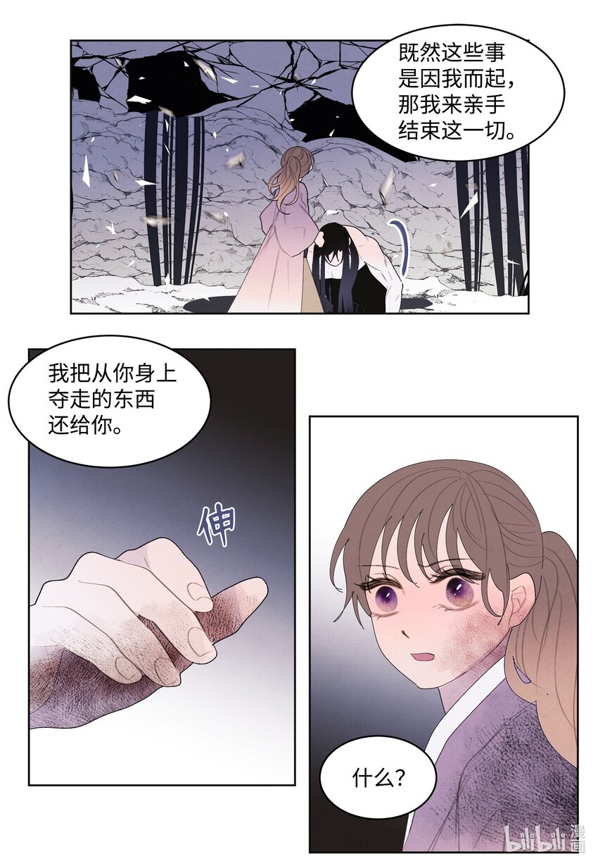 《凤凰爱史》129 醒悟 第26页