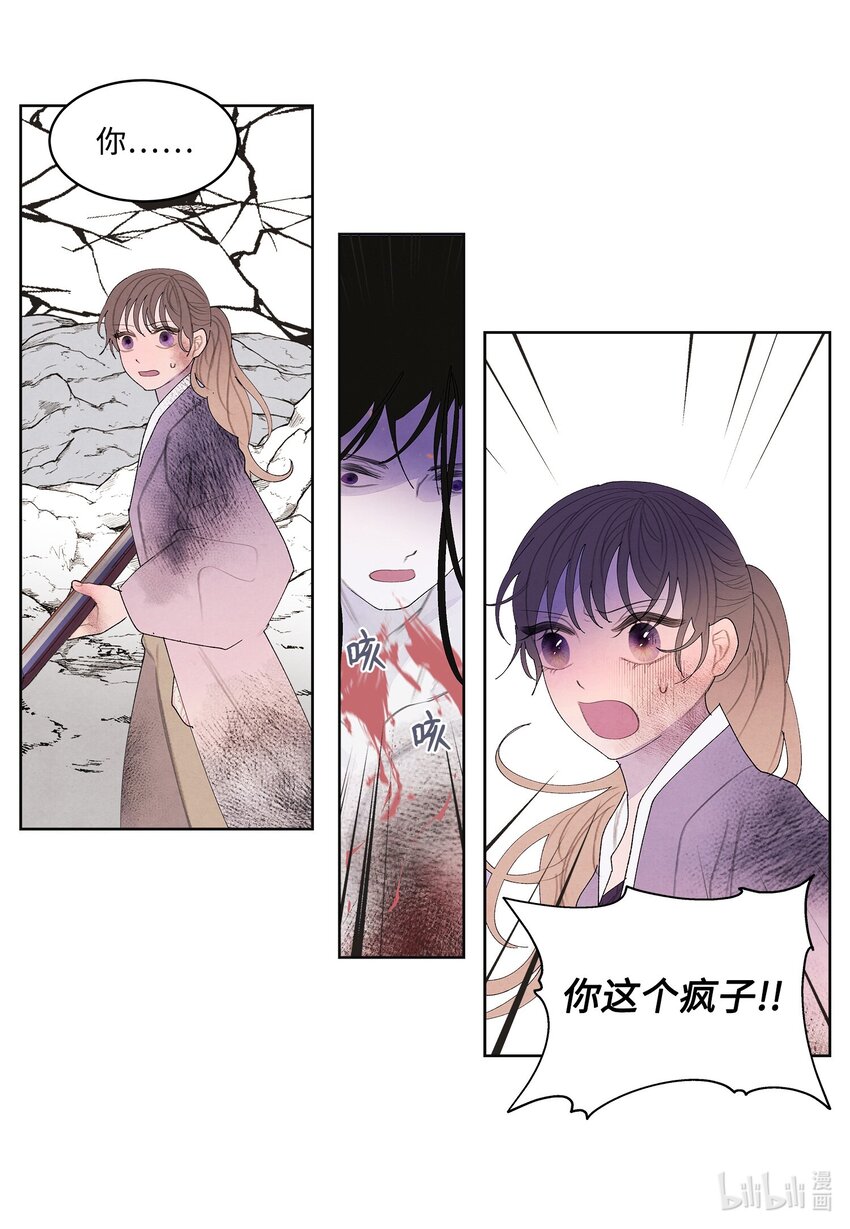 《凤凰爱史》129 醒悟 第28页