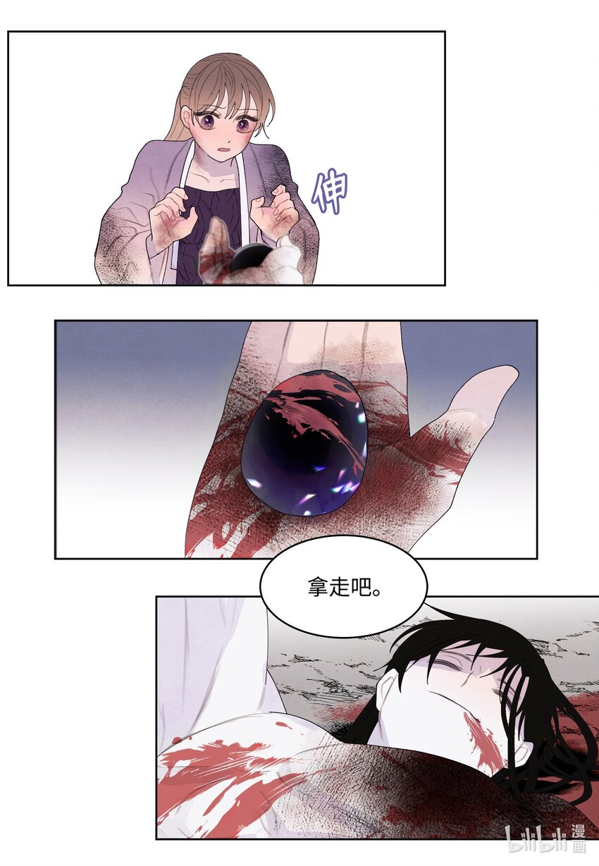 《凤凰爱史》129 醒悟 第30页