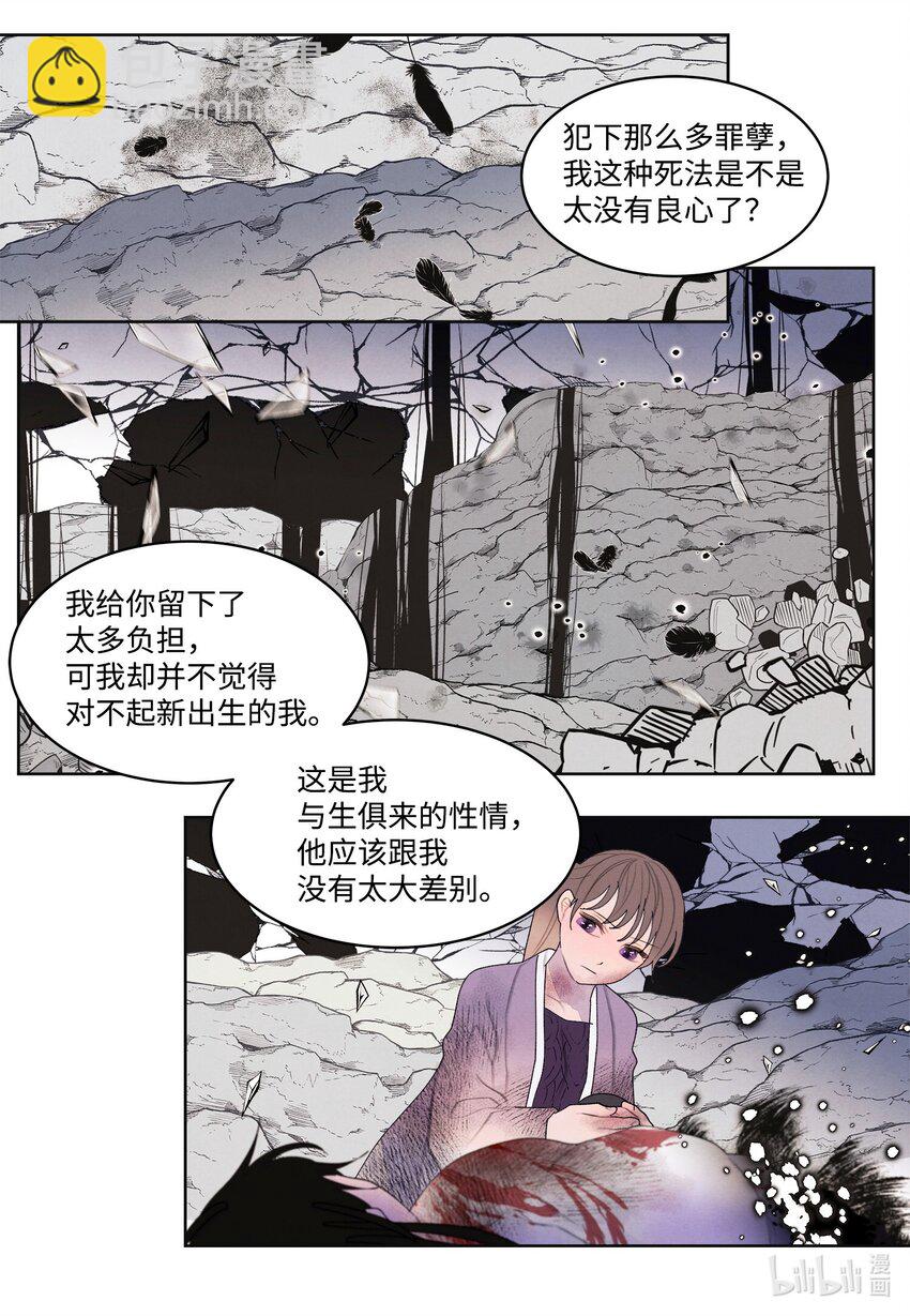 《凤凰爱史》129 醒悟 第34页