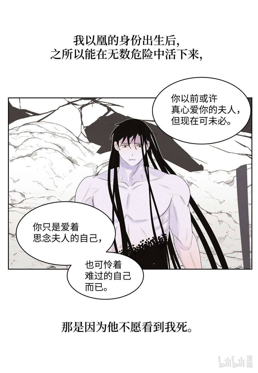 《凤凰爱史》129 醒悟 第3页