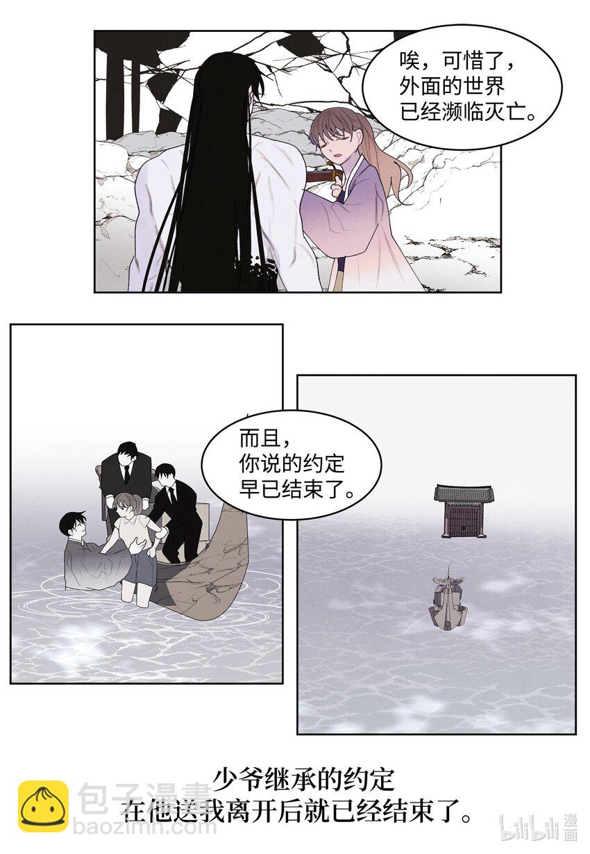 《凤凰爱史》129 醒悟 第7页