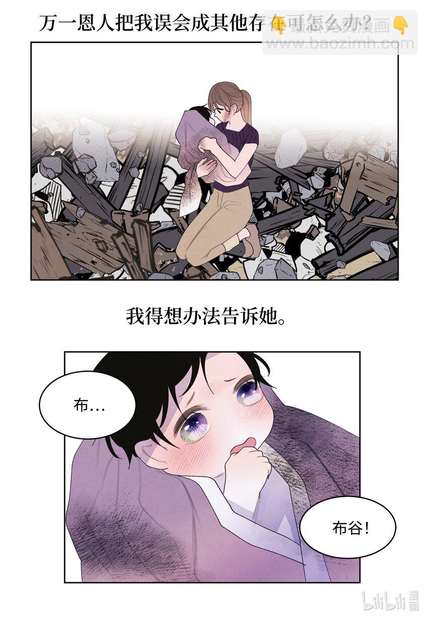 《凤凰爱史》132 进城之路 第10页