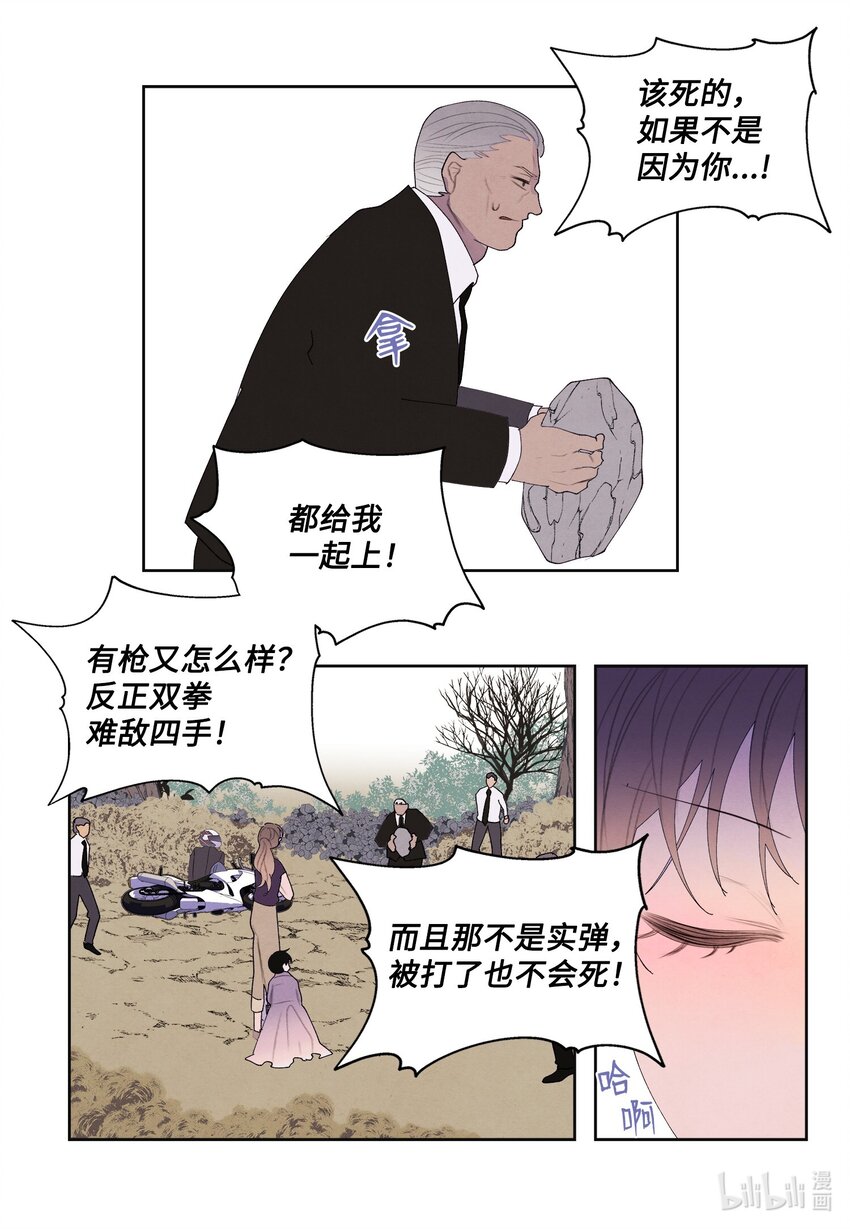 《凤凰爱史》131 借车 第11页