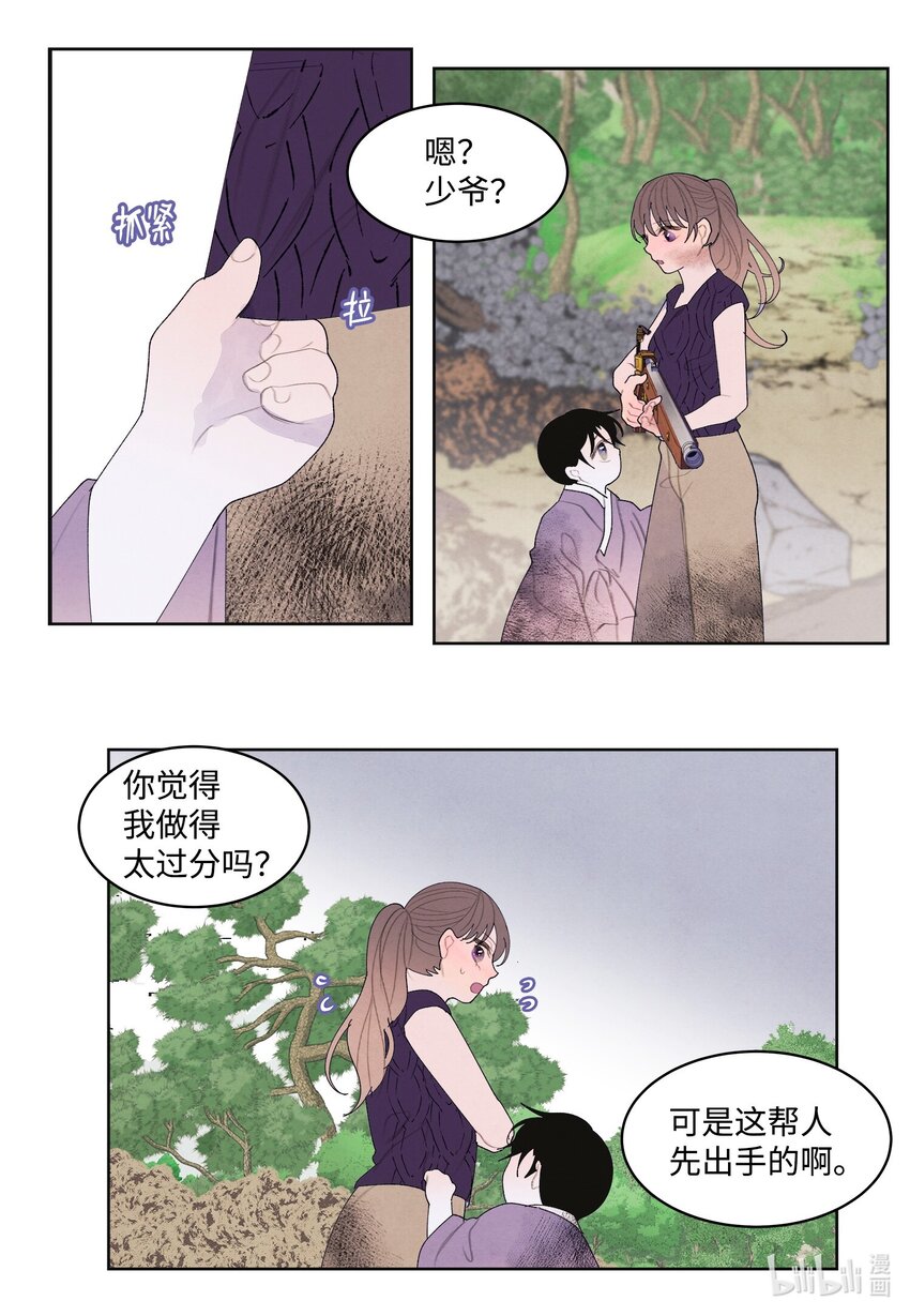 《凤凰爱史》131 借车 第14页