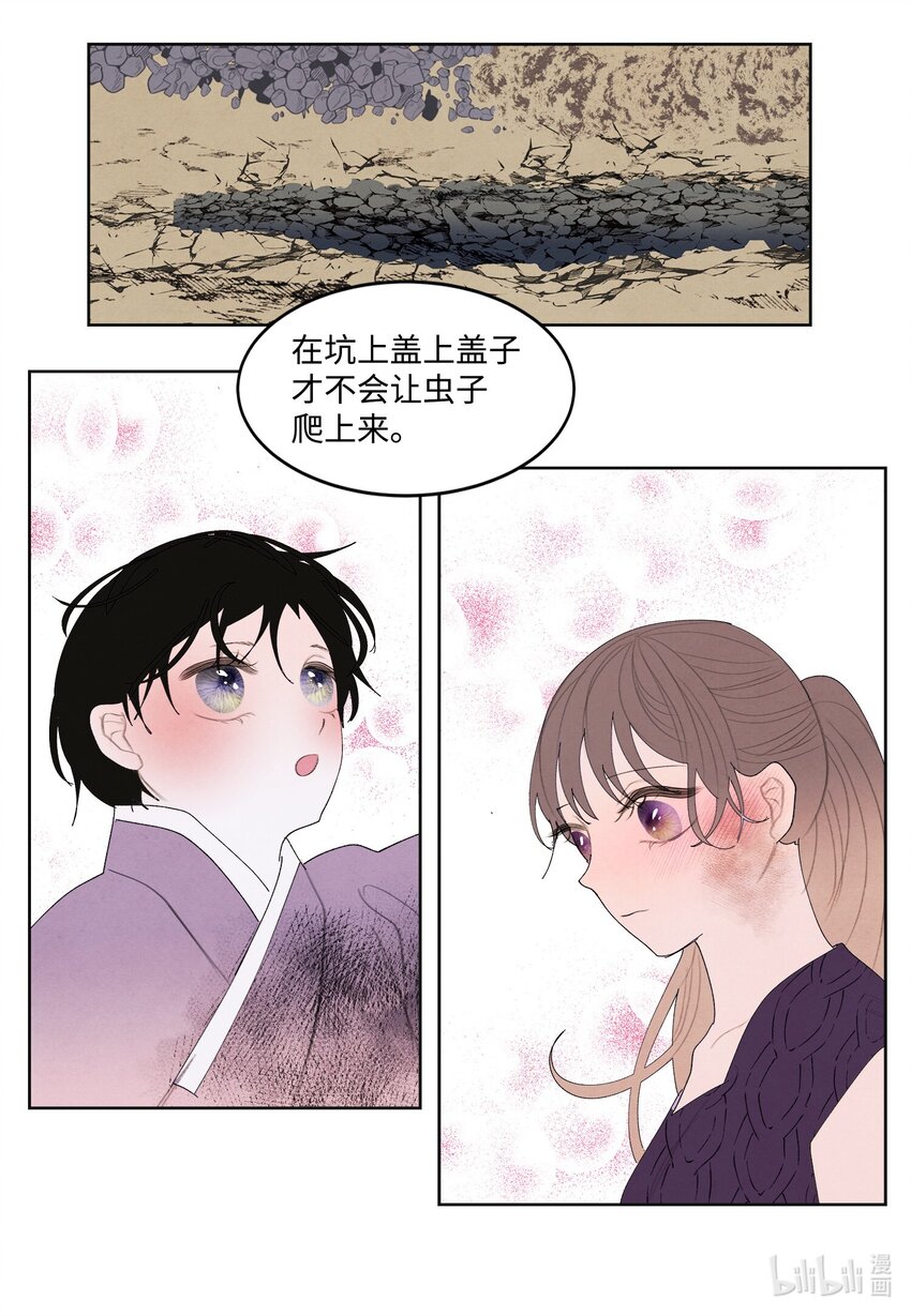 《凤凰爱史》131 借车 第15页