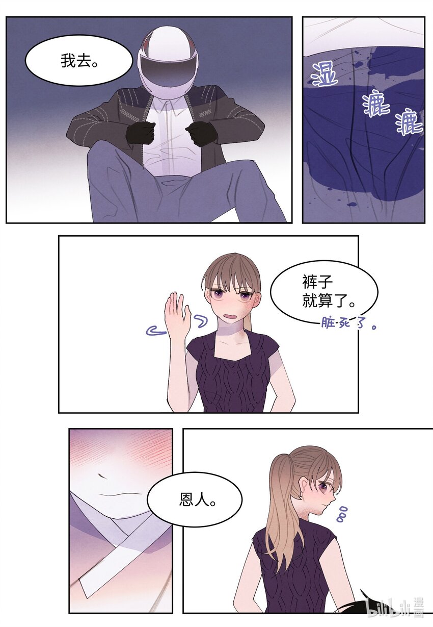 《凤凰爱史》131 借车 第17页