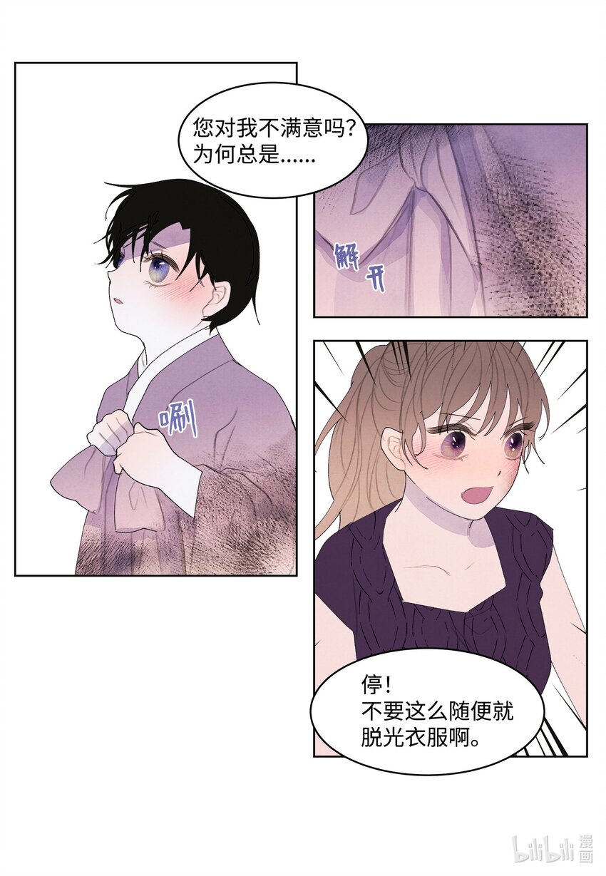 《凤凰爱史》131 借车 第18页