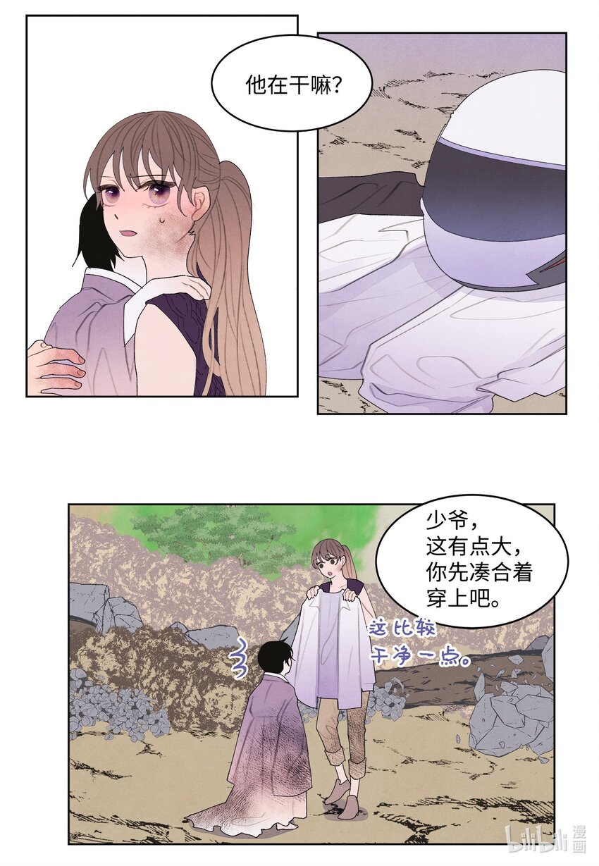 《凤凰爱史》131 借车 第21页