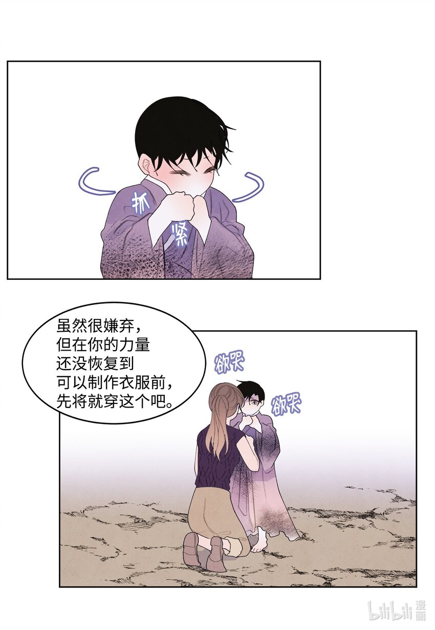 《凤凰爱史》131 借车 第22页