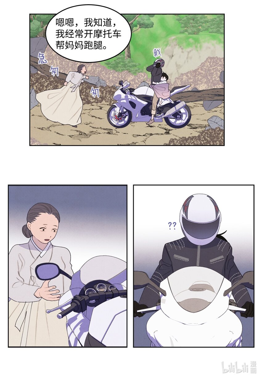 《凤凰爱史》131 借车 第26页
