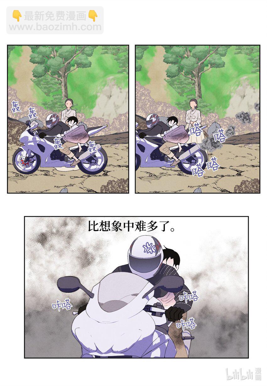 《凤凰爱史》131 借车 第27页