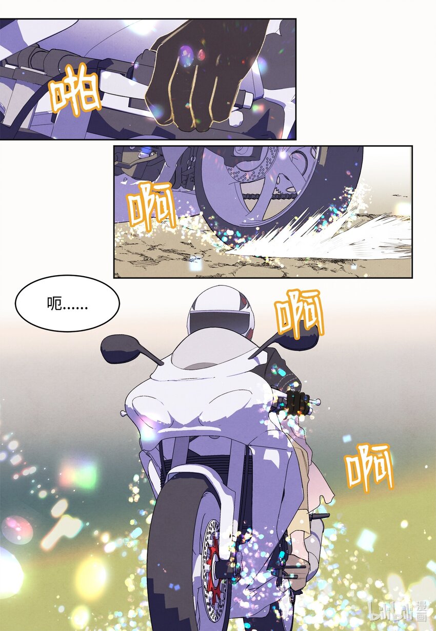 《凤凰爱史》131 借车 第28页