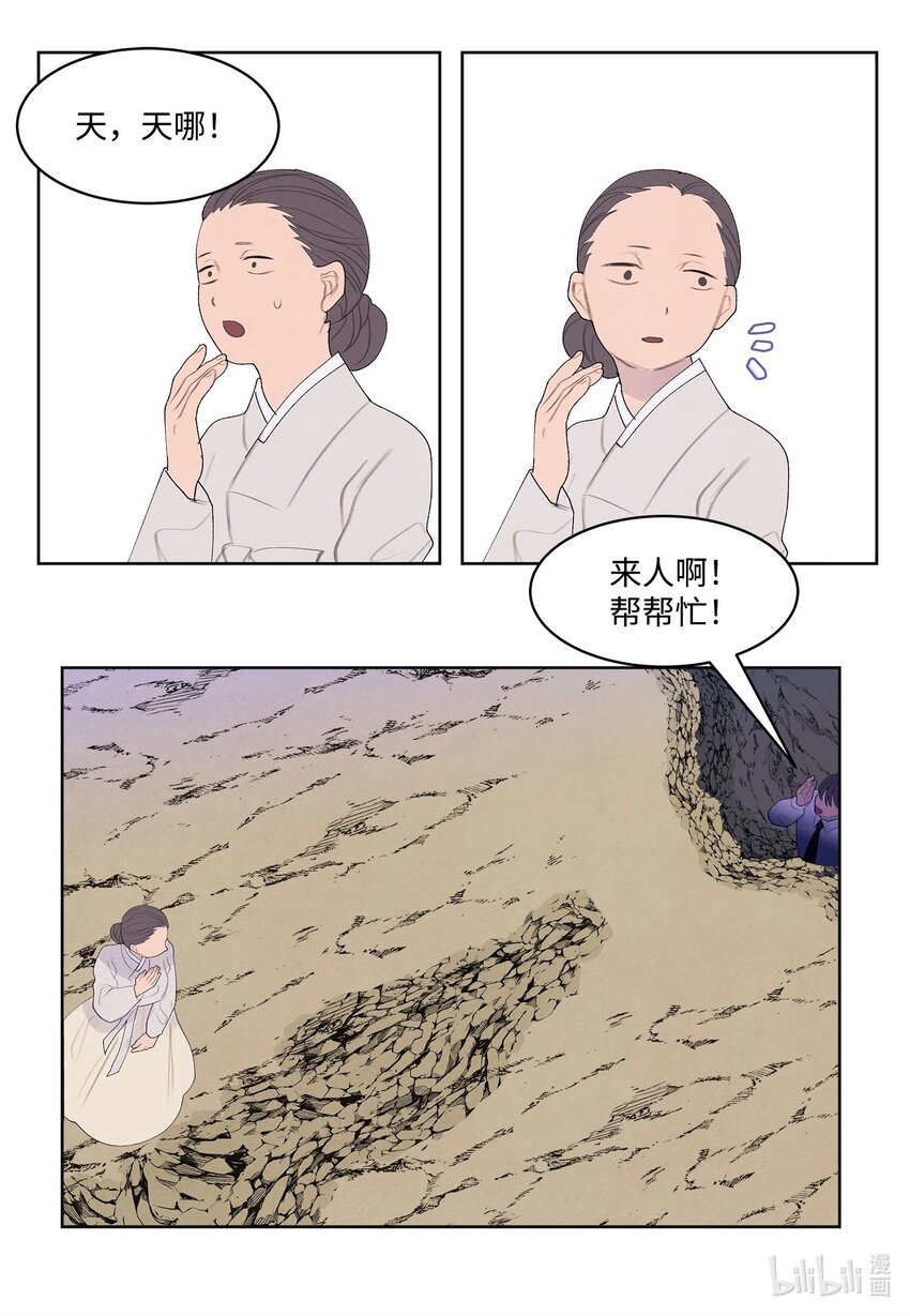 《凤凰爱史》131 借车 第30页
