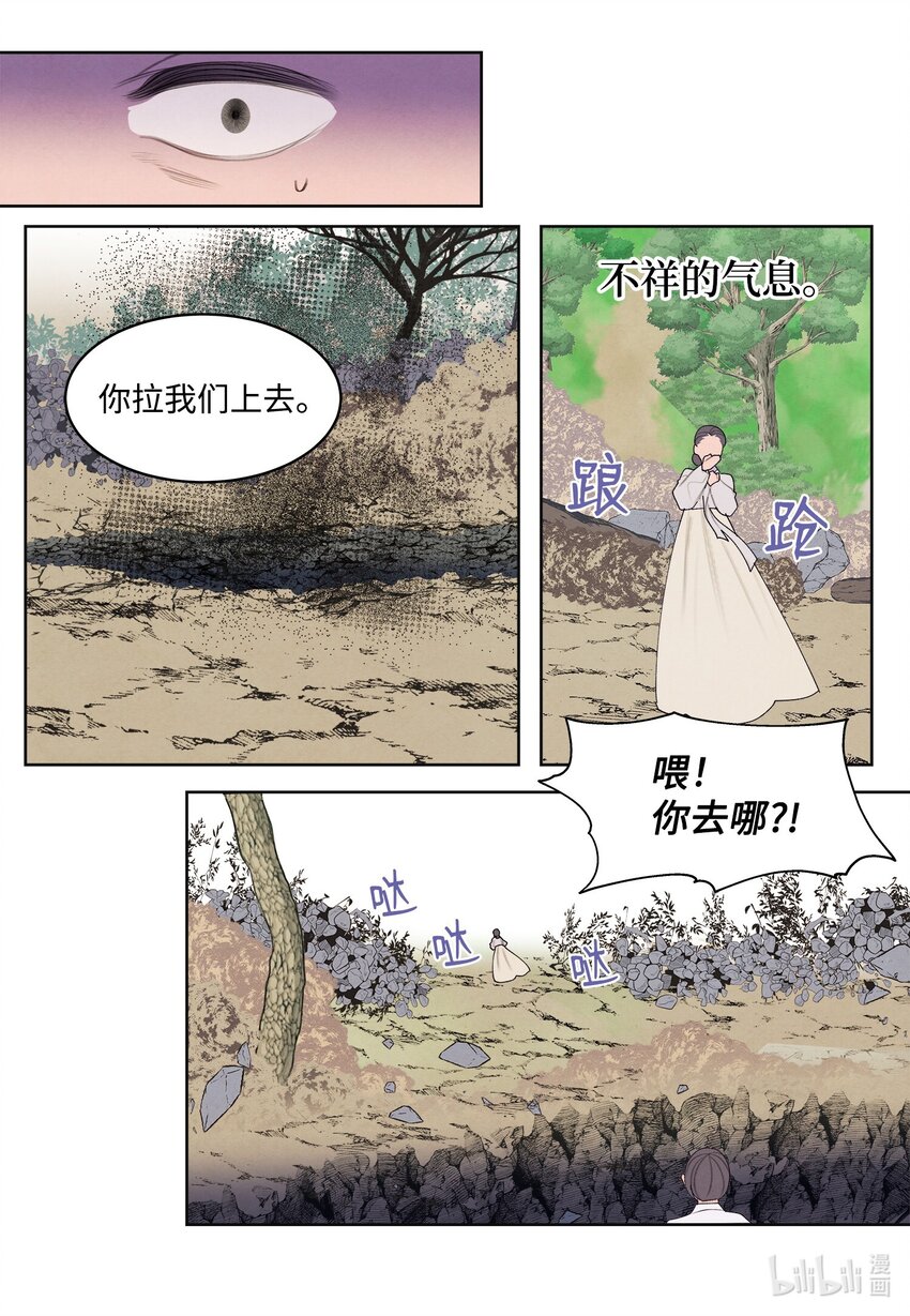 《凤凰爱史》131 借车 第31页