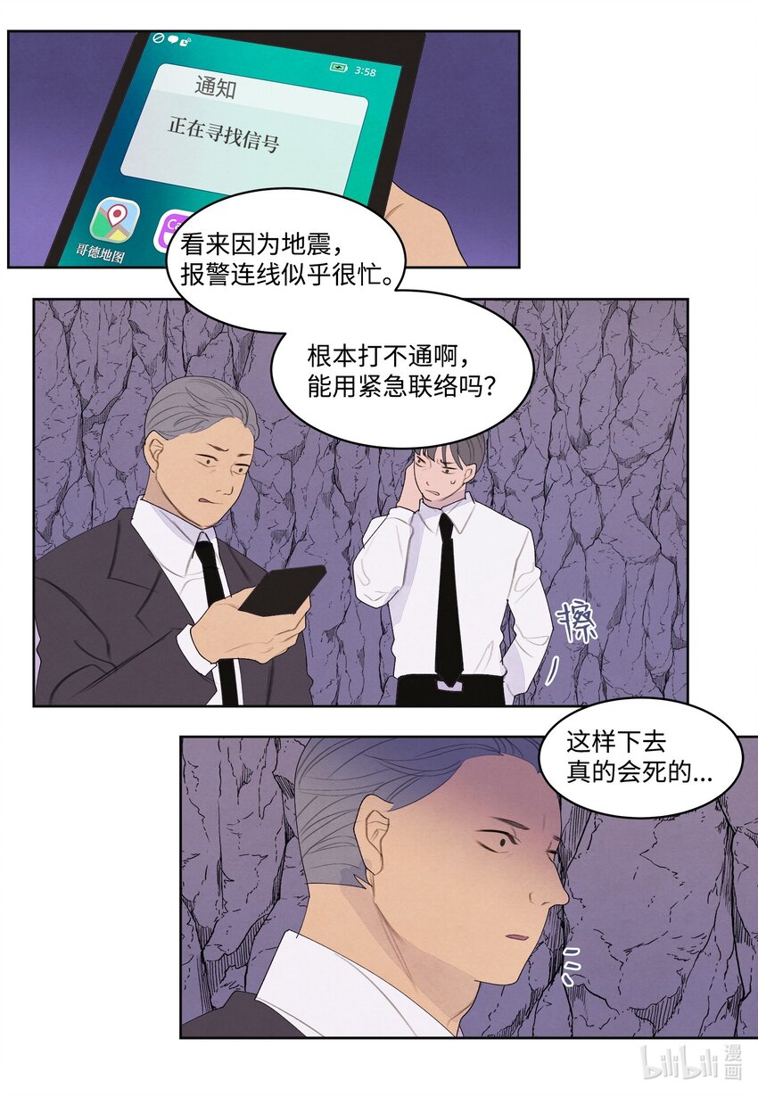 《凤凰爱史》131 借车 第34页