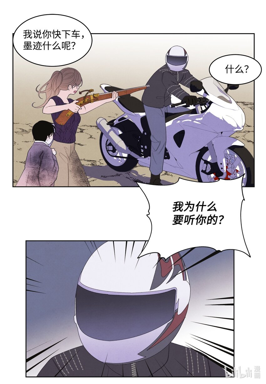 《凤凰爱史》131 借车 第4页
